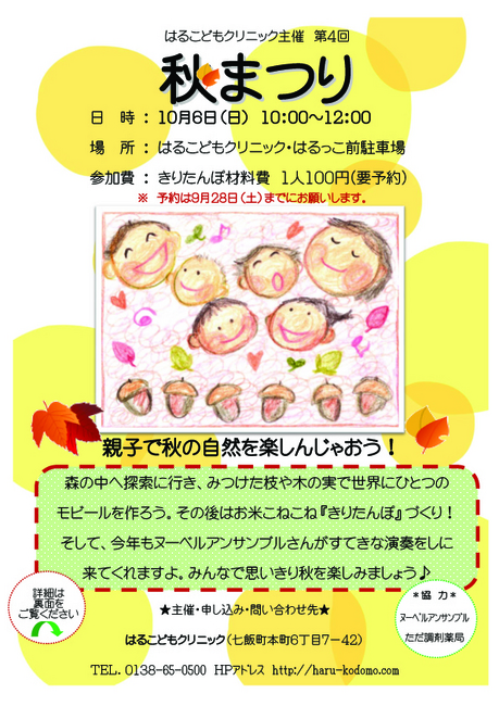 2013.10  秋まつりポスター1.jpg